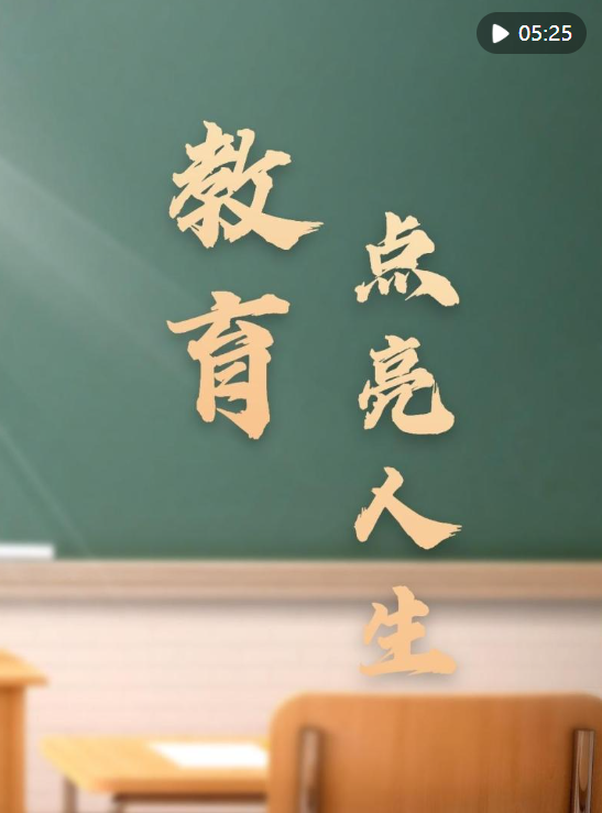 从教育大国迈向教育强国——以习近平同志为核心的党中央引领教育