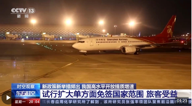 新政策新举措频出 我国高水平开放“加速跑”