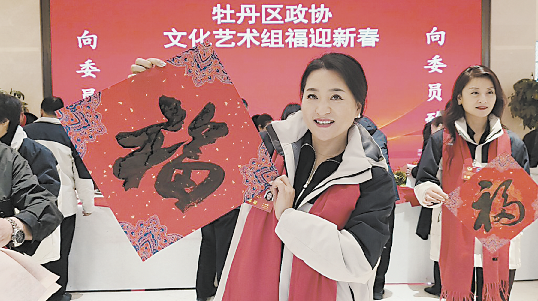 福迎新春 书画传情