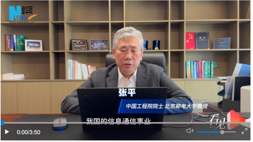 看见2024｜中国工程院院士张平：6G是发展新质生产力的重要