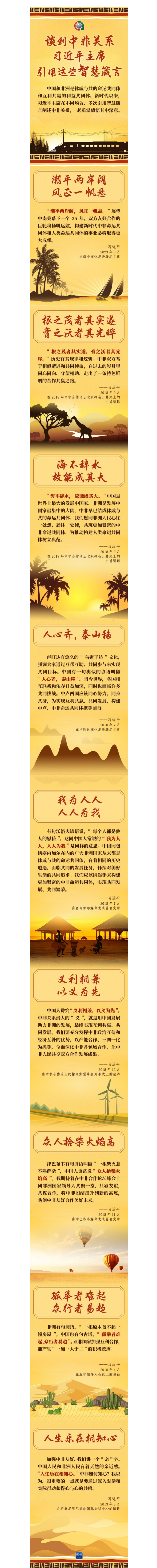 创意长图｜谈到中非关系，习近平主席引用这些智慧箴言