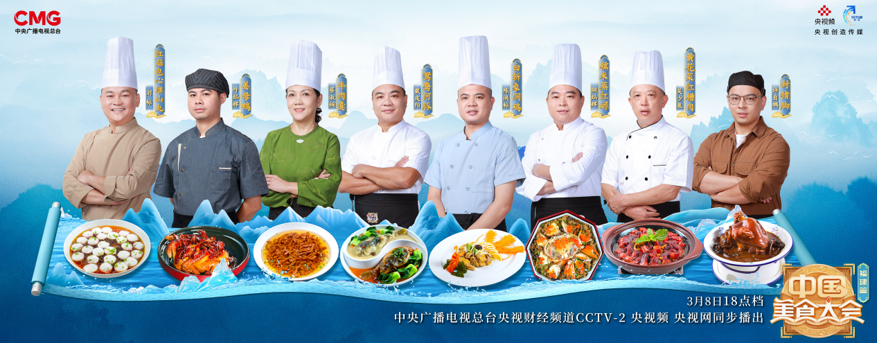 从山珍到海味，《中国美食大会》第七期告诉你福建有多好吃！