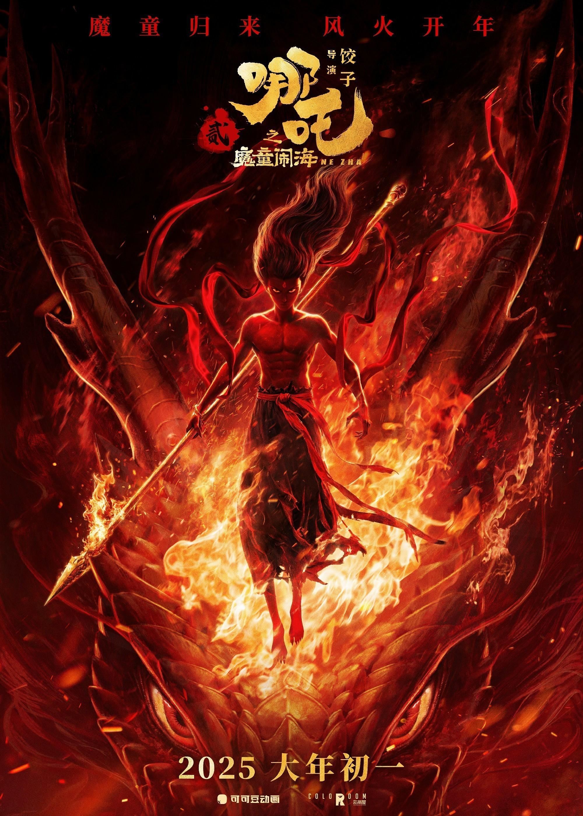 吒儿，继续冲！《哪吒2》总票房超150亿_新闻频道