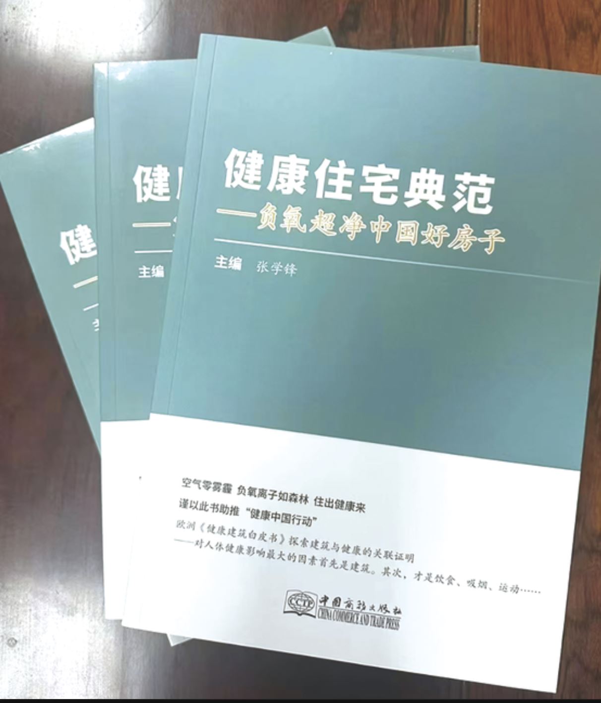 第一本为健康住宅立传的好书