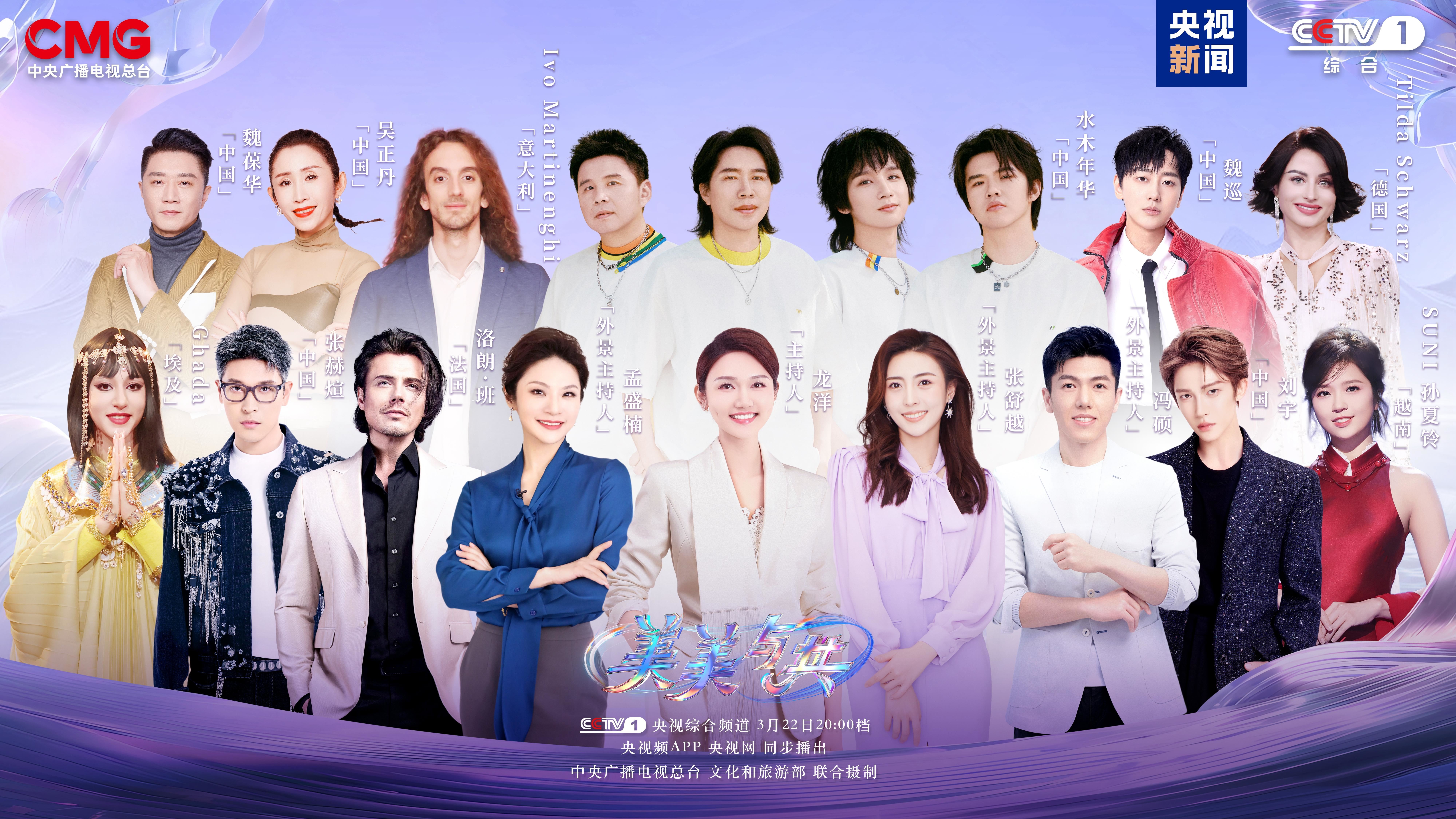 发掘文明互鉴的生活注脚 《美美与共》今晚播出！_新闻频道