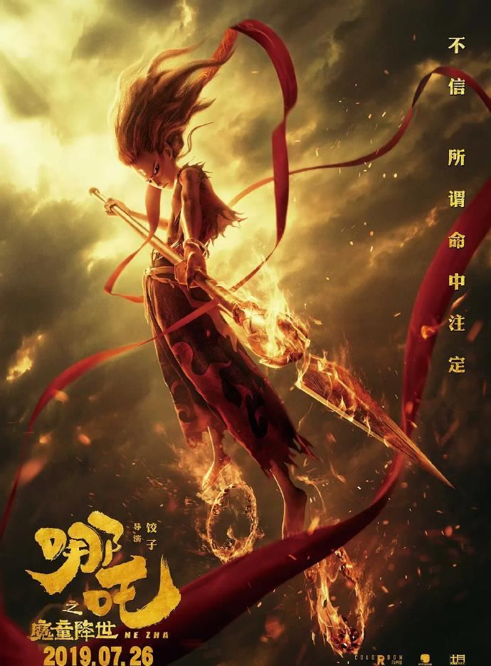 哪吒总票房破200亿！饺子导演创造新纪录_新闻频道