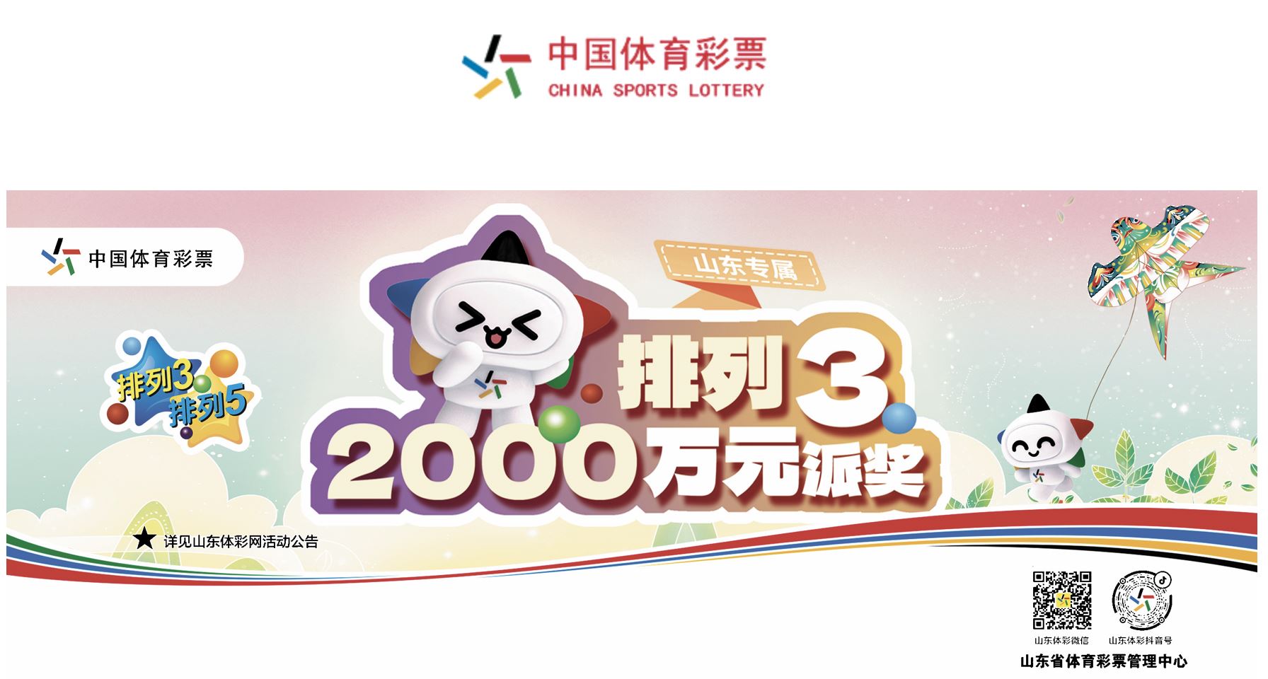 在菏泽，体育彩票已成为消费新时尚