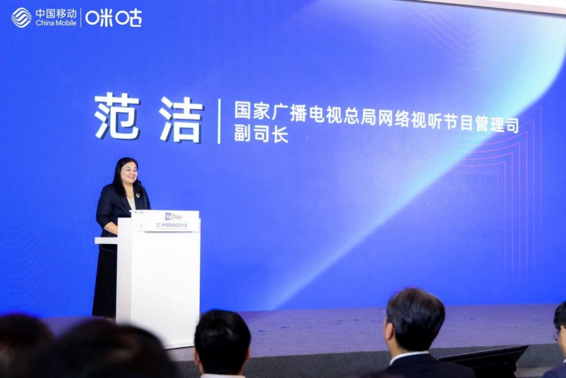 2025中国网络视听大会开幕 中国移动咪咕携行业共探“视听+体育”新发展
