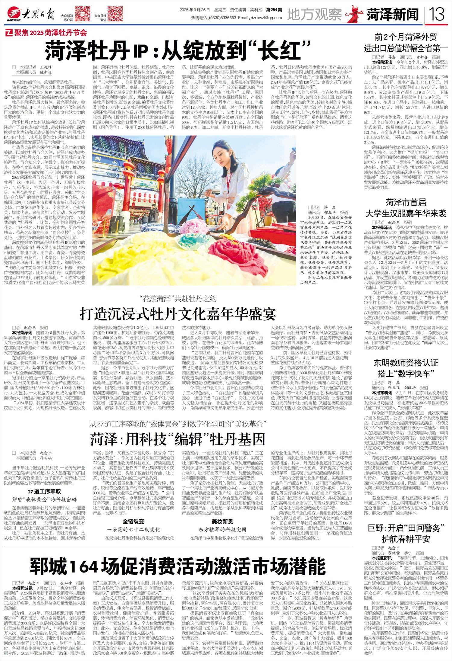 菏泽牡丹IP：从绽放到“长红”