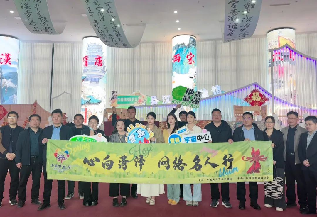 “心向菏泽·网络名人行”活动走进曹县