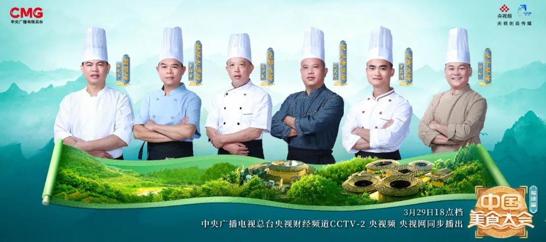 以桌上风华描摹闽地风情，《中国美食大会》福建篇“大美宴席”即将开宴！_新闻频道