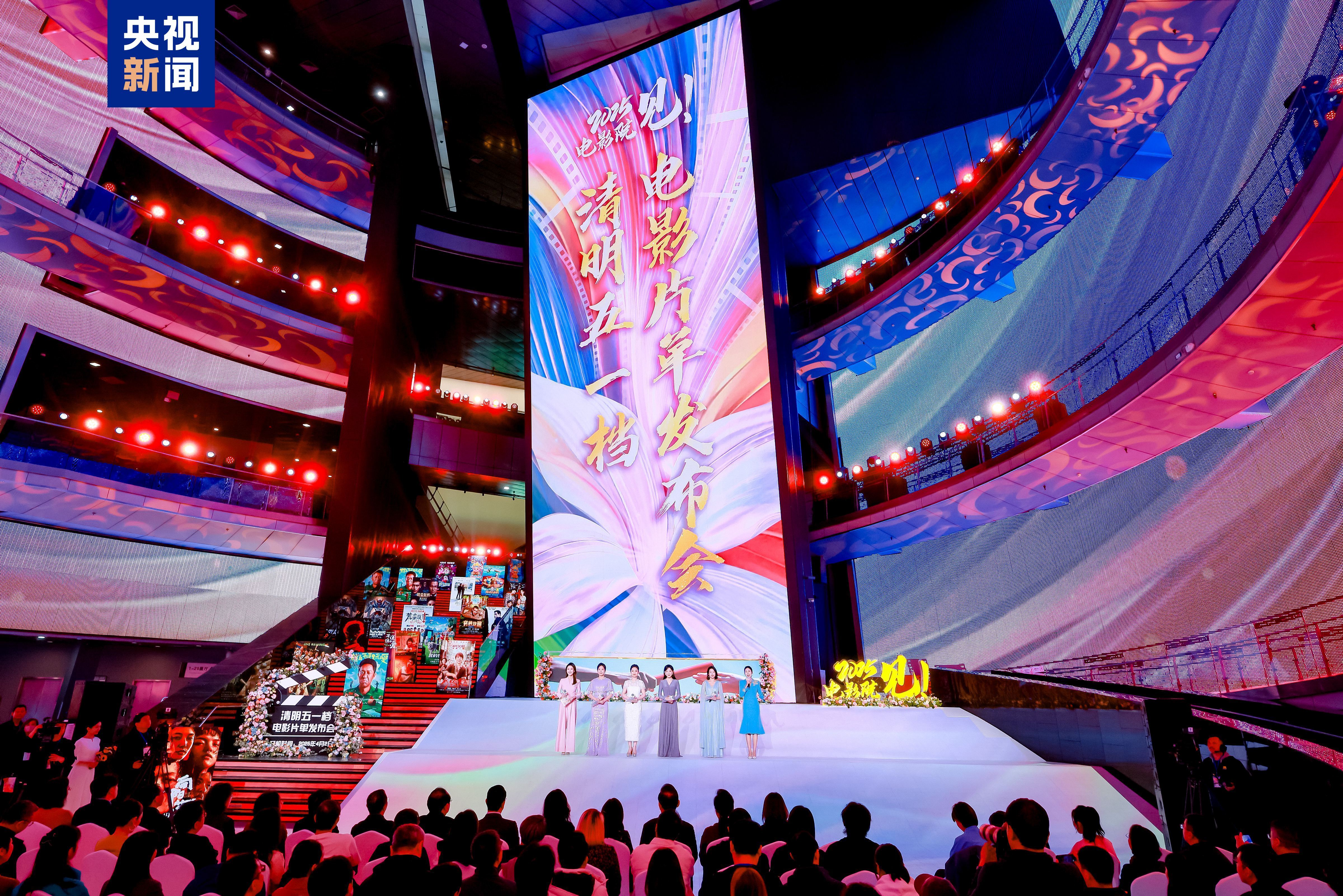 春天，相会电影院！清明、五一档电影片单在京发布_新闻频道