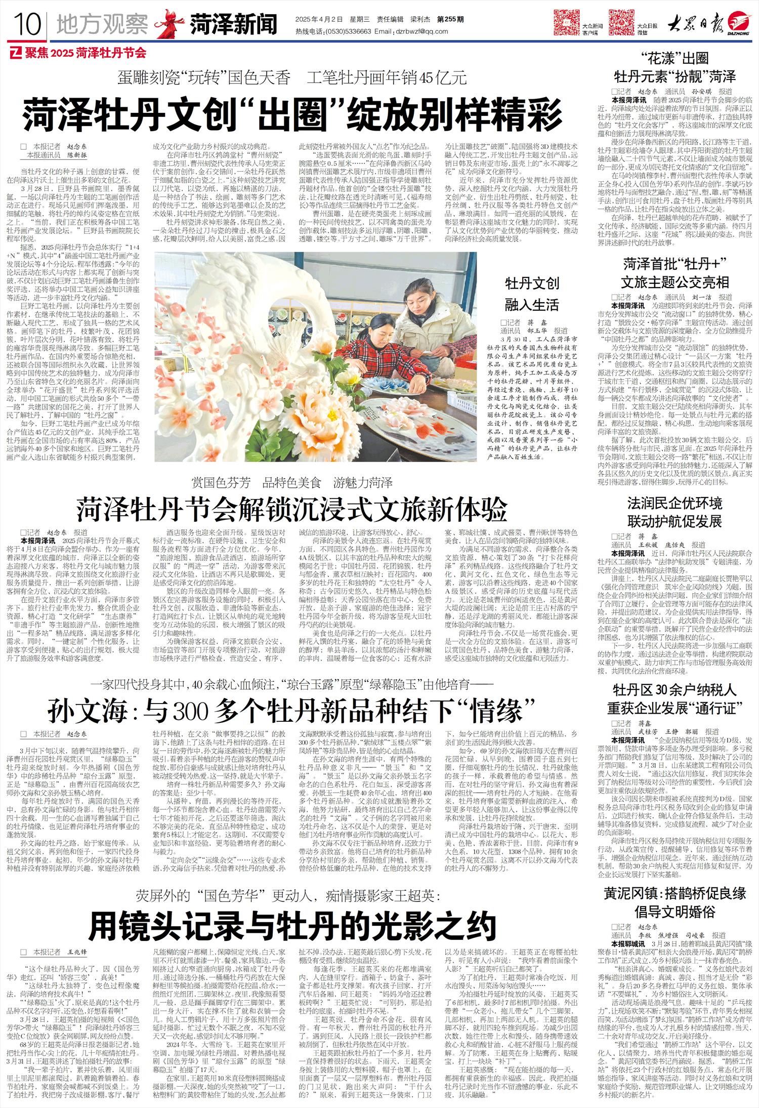 菏泽牡丹节会解锁沉浸式文旅新体验