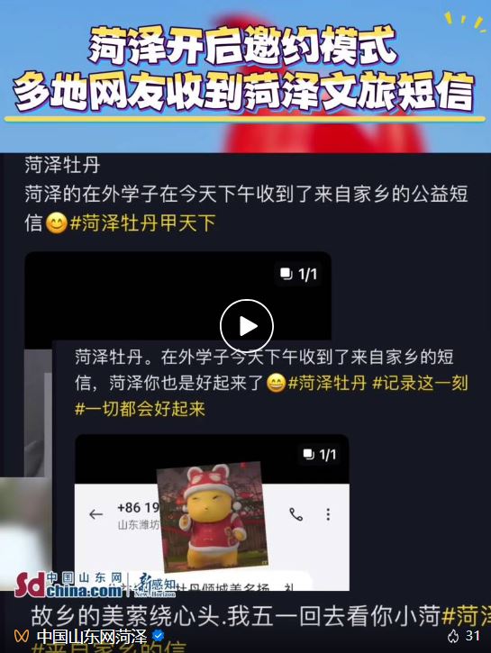 菏泽以千万种浪漫 开启春日“宠客模式”