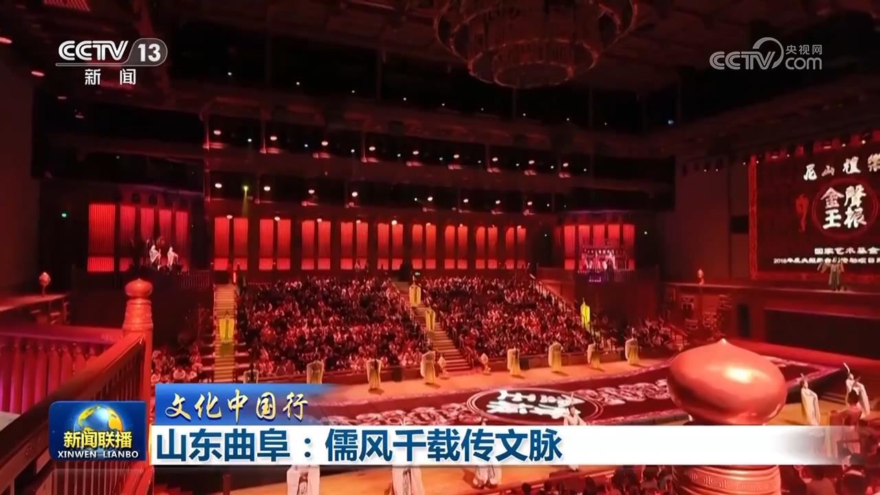 【文化中国行】山东曲阜：儒风千载传文脉_新闻频道