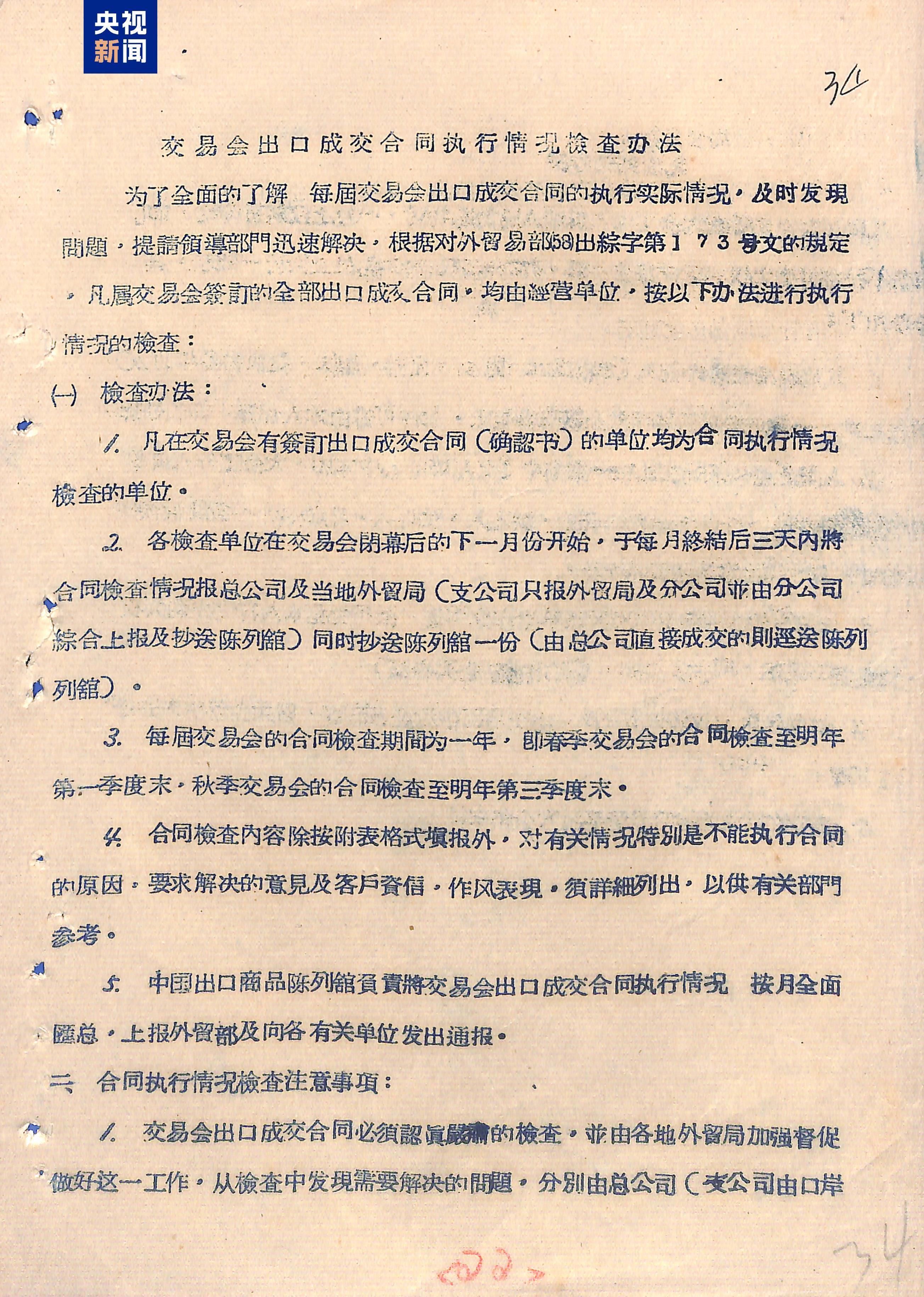 “出生纸”首次公开！广东省档案馆公布广交会创办初期档案_新闻频道