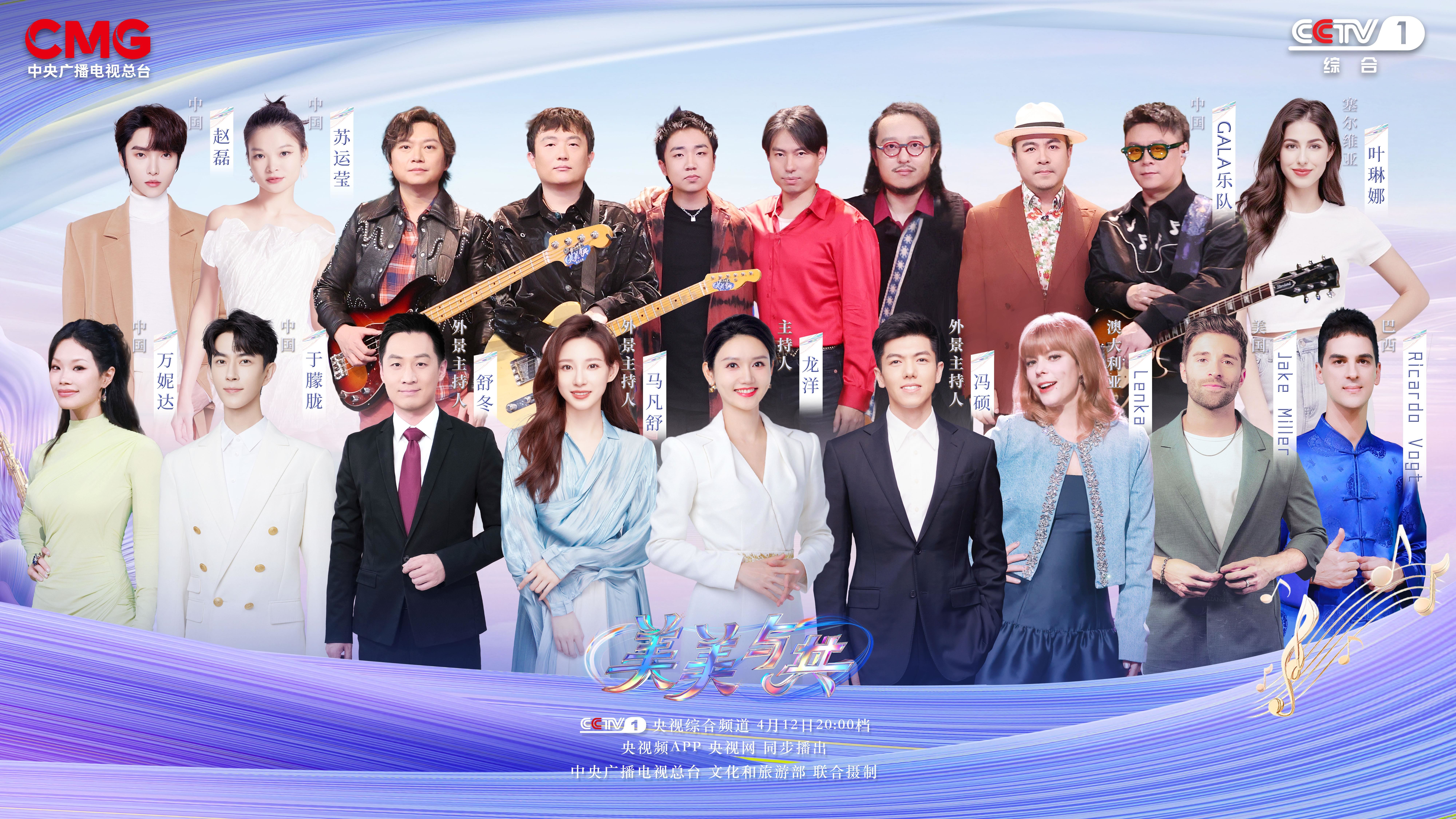 奏响文明互鉴最美乐章 《美美与共》今晚收官_新闻频道