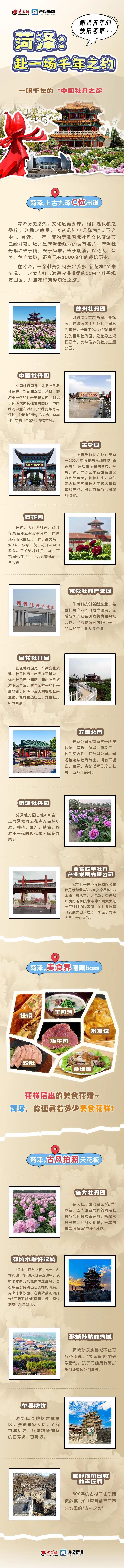 菏泽！美了上千年！