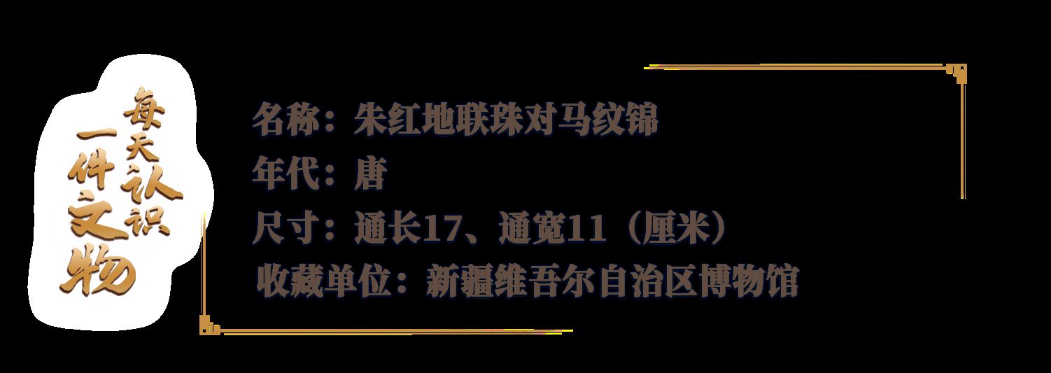 文博日历丨新年伊始，祝你“翼”马当先！_新闻频道