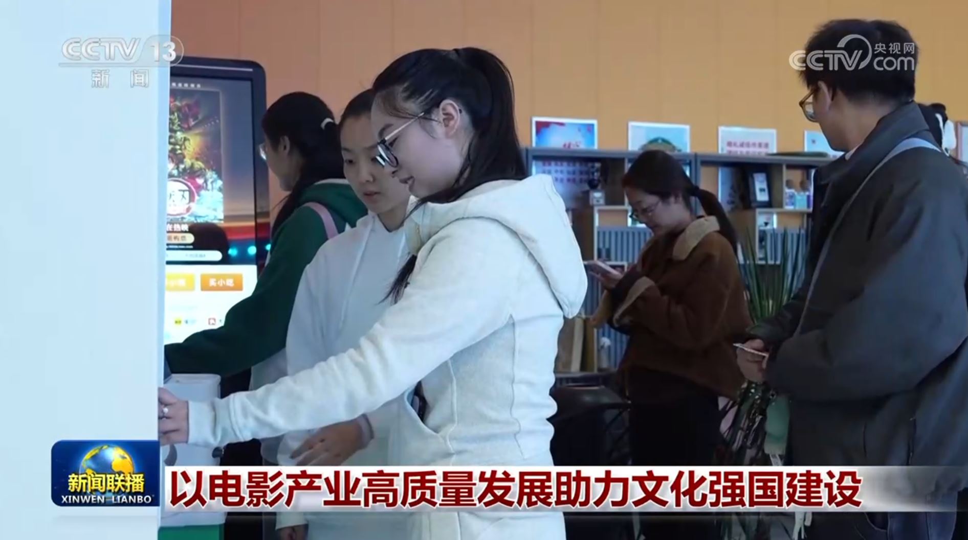 以电影产业高质量发展助力文化强国建设_新闻频道