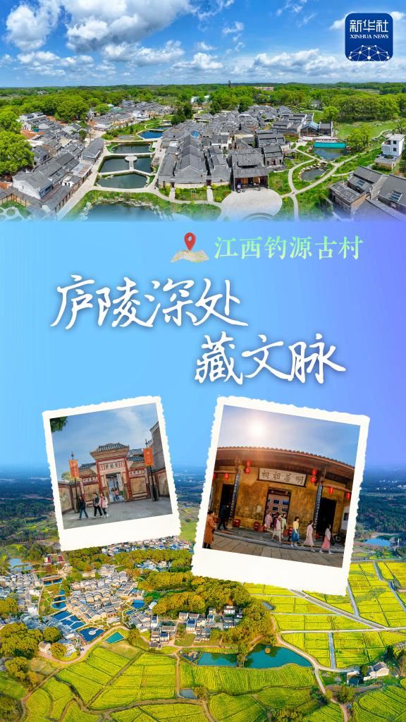 看见古村丨江西钓源古村:庐陵深处藏文脉_新闻频道