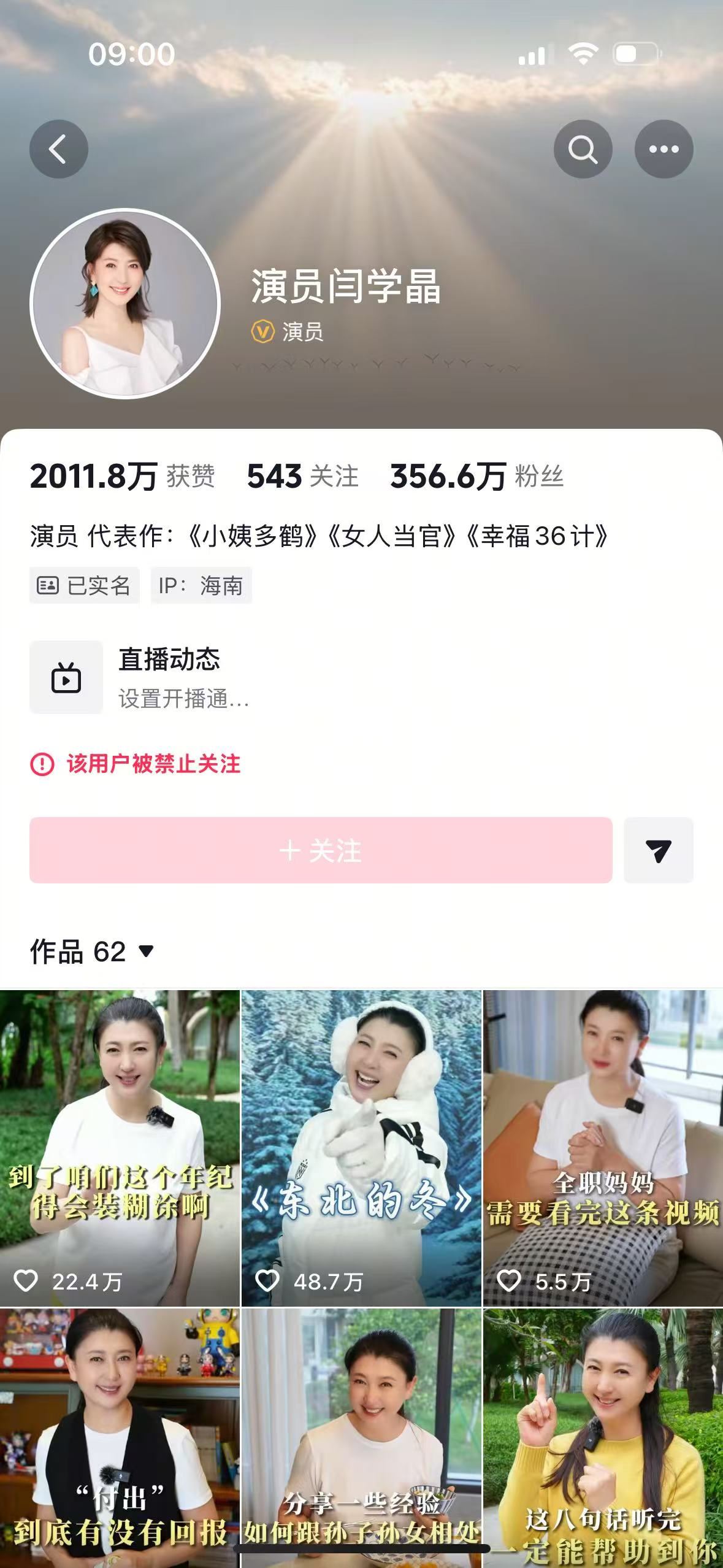 演员闫学晶多个平台账号被禁止关注，此前直播谈儿子一家收入被指“哭穷”_新闻频道