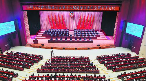市政协十六届五次会议开幕