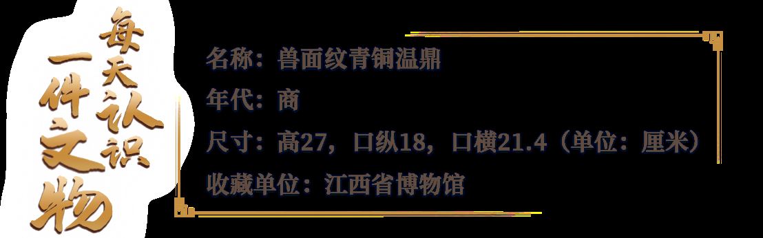 文博日历丨鼎上开了个门,做啥用?_新闻频道