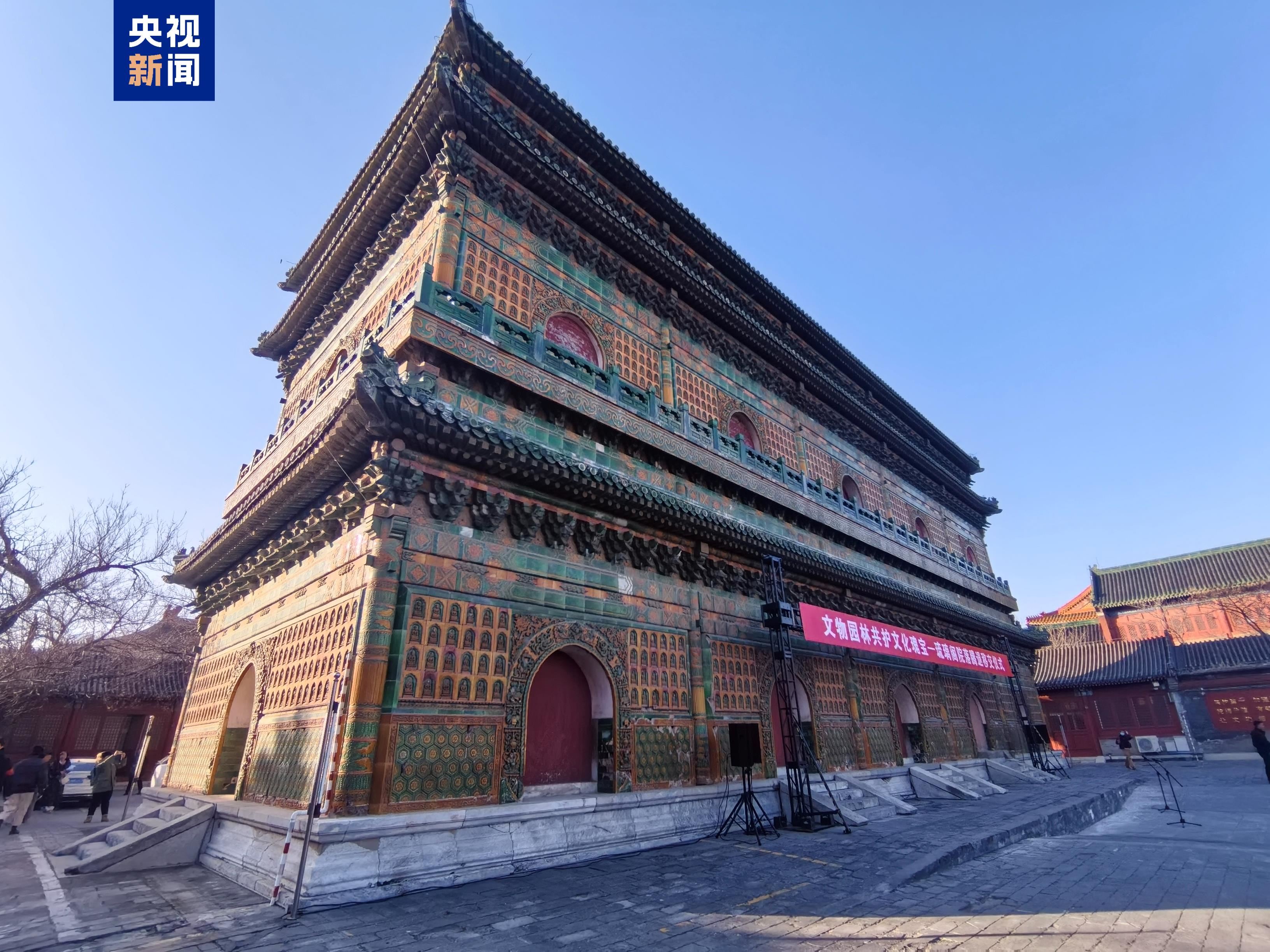北京北海公园琉璃阁院落完成腾退 “西天梵境”将完整呈现_新闻频道