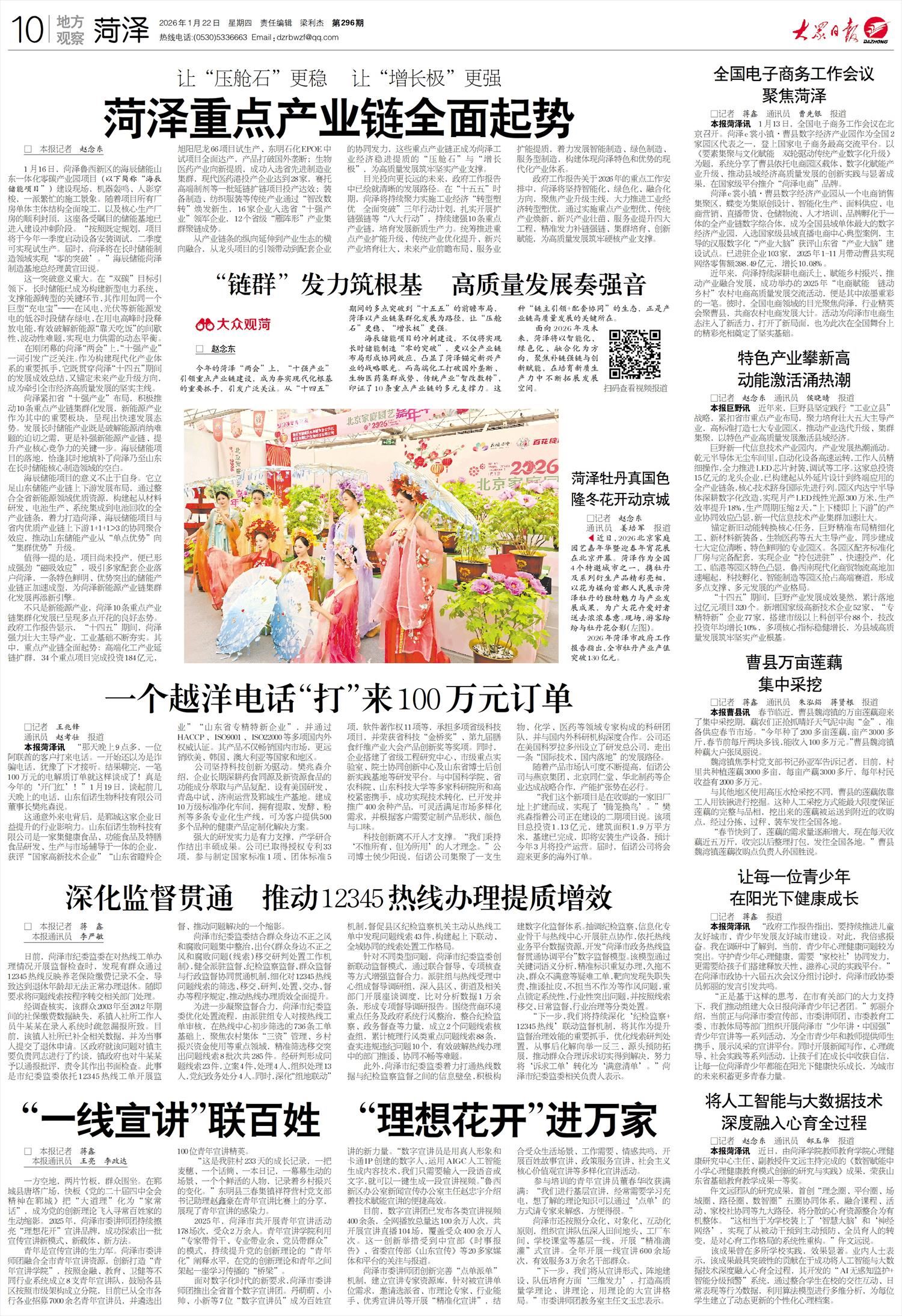 菏泽重点产业链全面起势