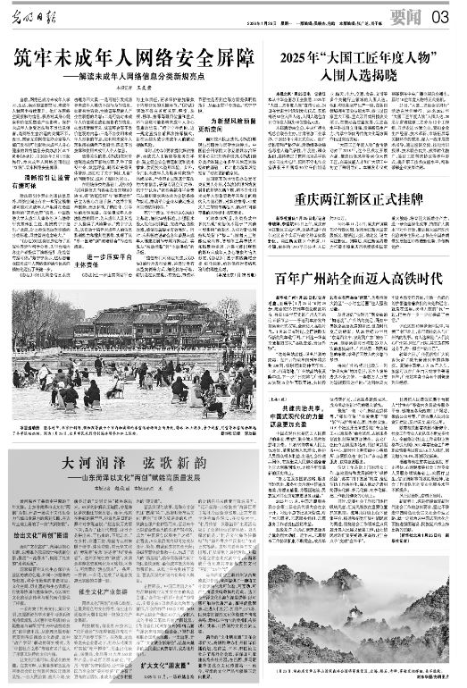 大河润泽 弦歌新韵