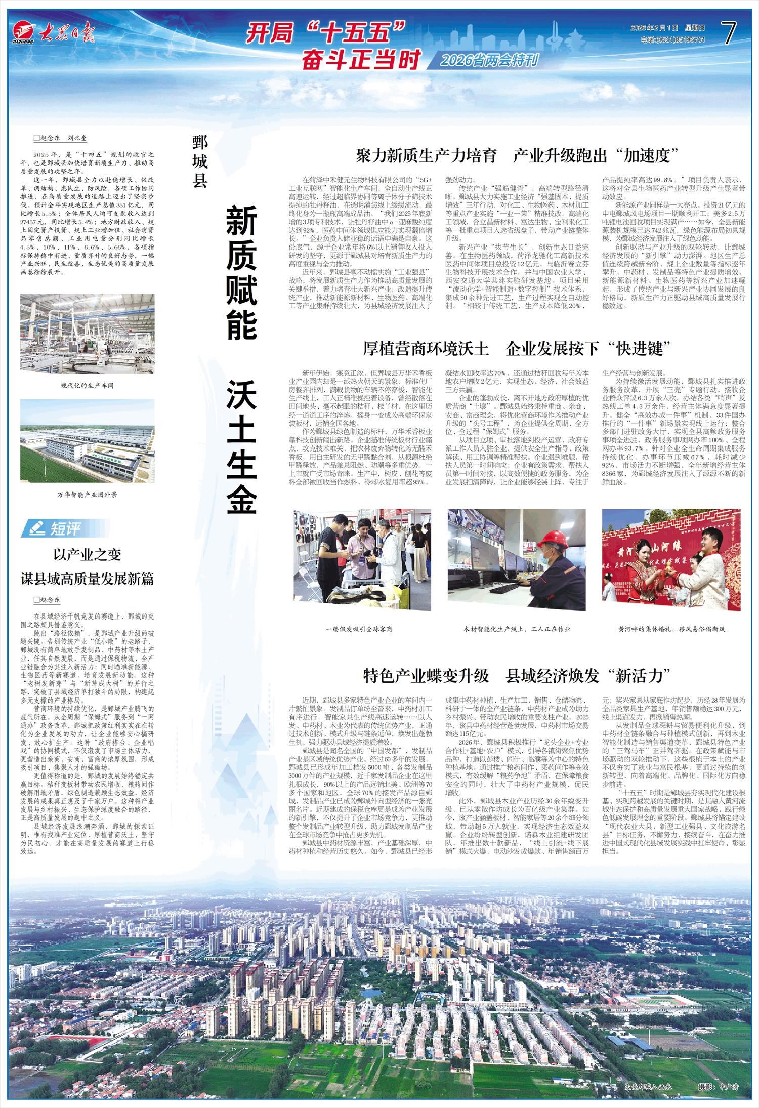鄄城县:新质赋能 沃土生金