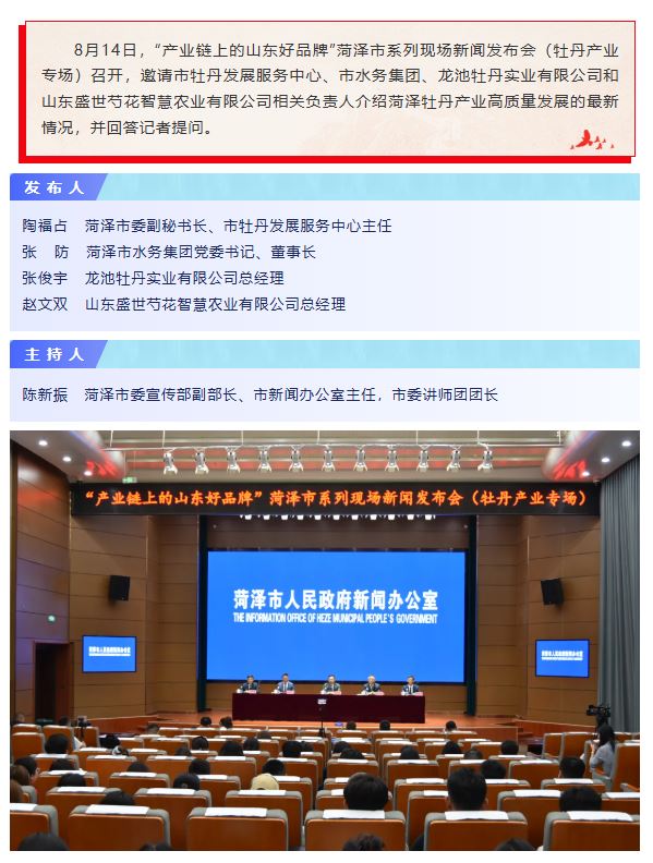 产业链上的山东好品牌 | 牡丹产业：牡丹芍药竞芬芳 全产业链