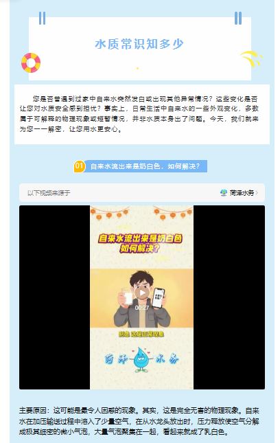 科普|用水小常识