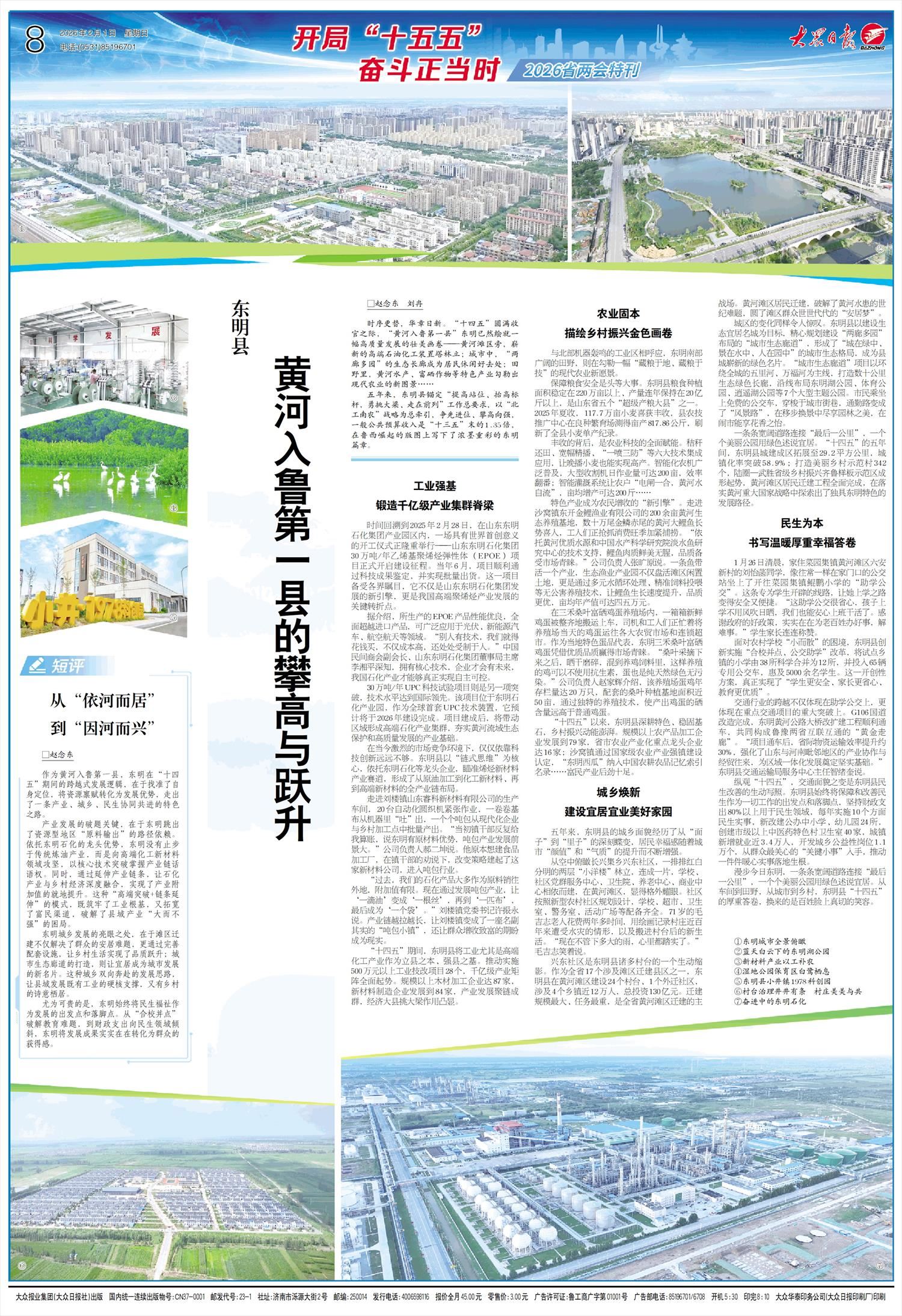 东明县：黄河入鲁第一县的攀高与跃升