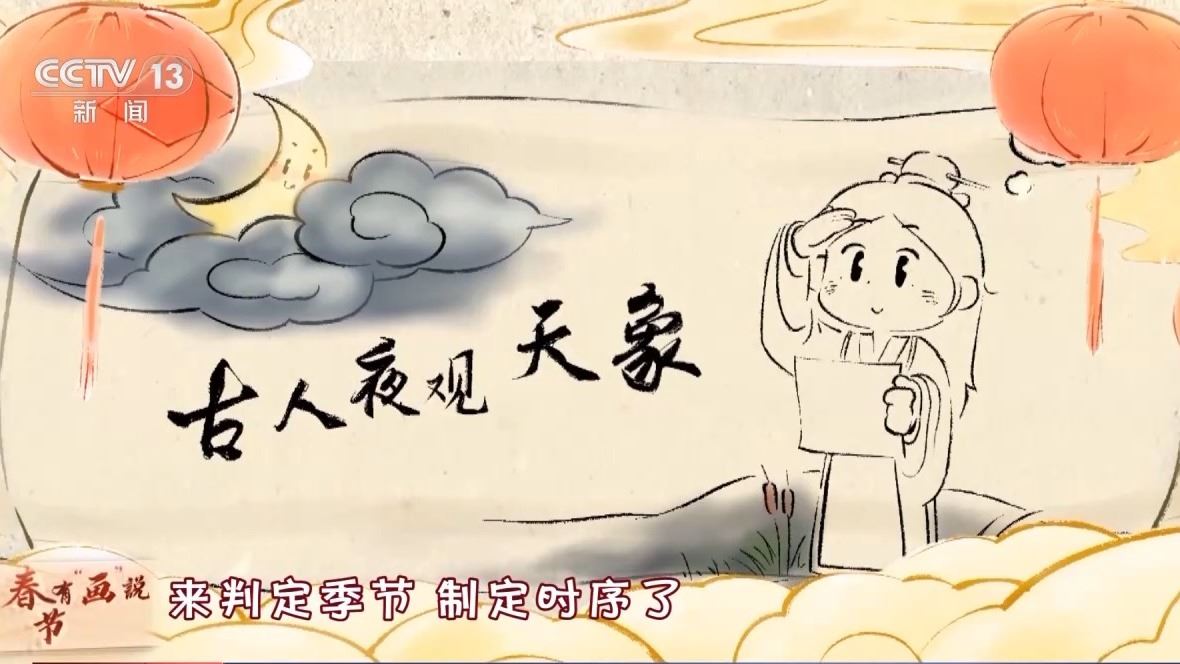 春节为什么是正月初一？用“画”告诉你_新闻频道