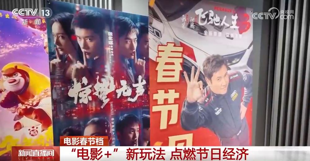 “电影+”深度融合模式点燃节日经济 “跟着电影赏非遗”感受传统文化魅力_新闻频道