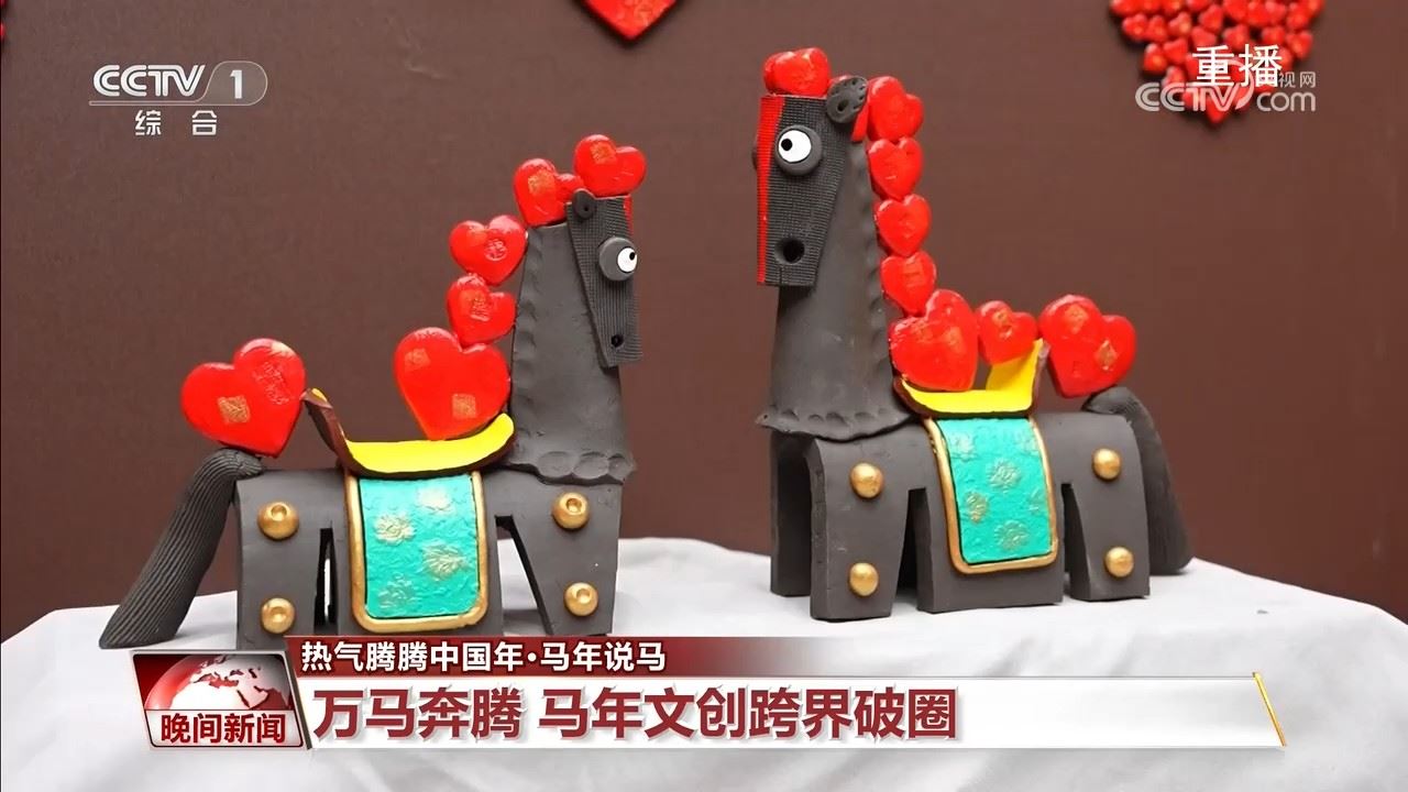 【热气腾腾中国年·马年说马】马年文创跨界破圈 催生火热消费新图景_新闻频道