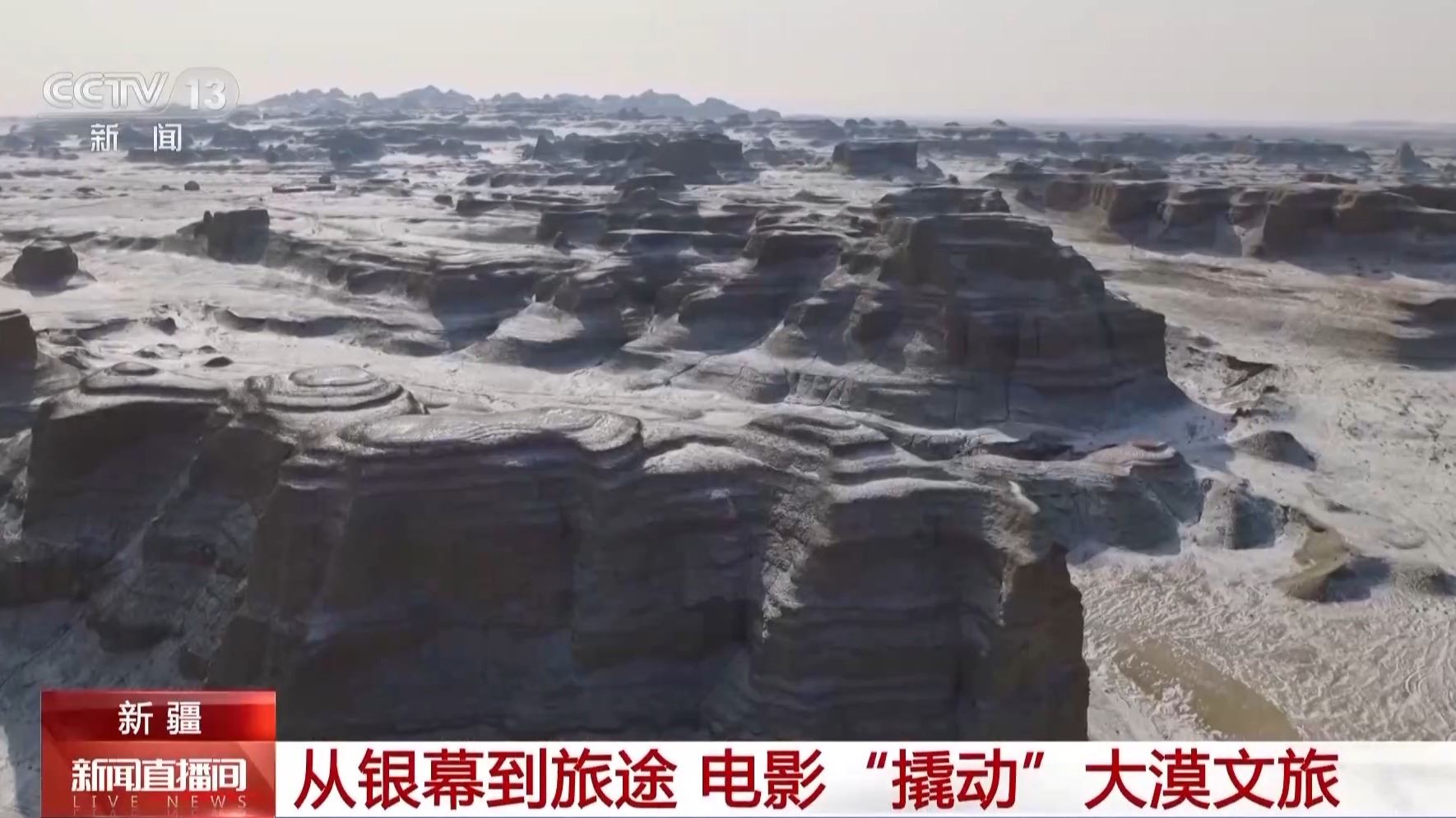 食宿优惠、免费打卡电影取景地 一张票根为旅游消费注入新活力_新闻频道