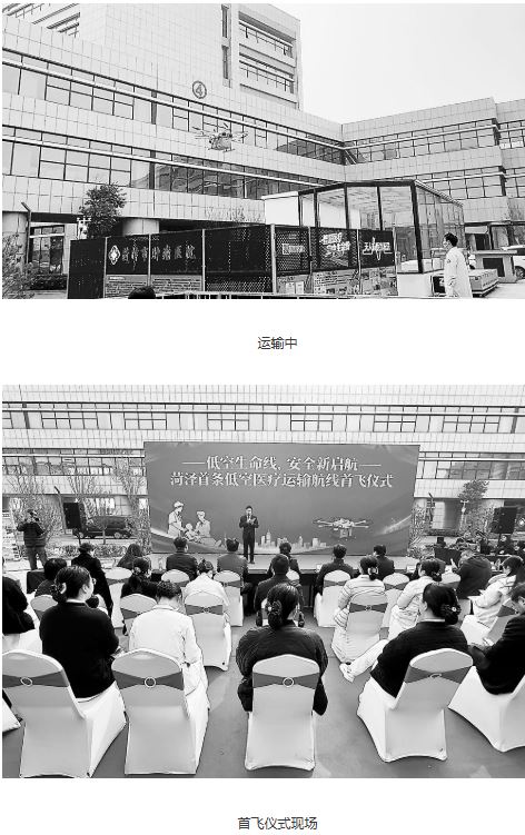 菏泽首条低空医疗运输航线开通