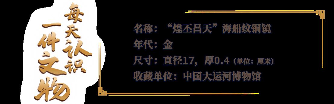 文博日历丨藏在铜镜里的“微缩航海世界”_新闻频道