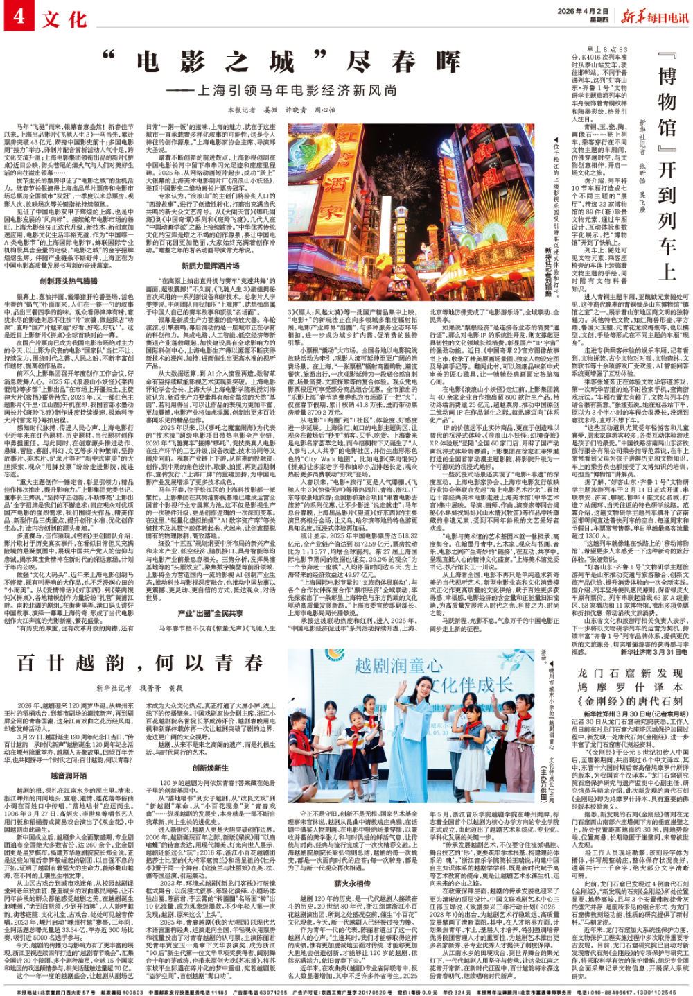 “电影之城”尽春晖——上海引领马年电影经济新风尚