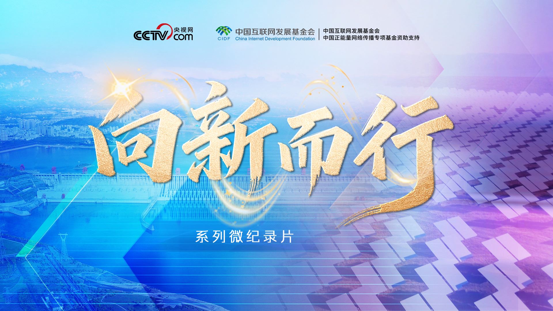 向新而行｜发展新质生产力 培育强国新动能