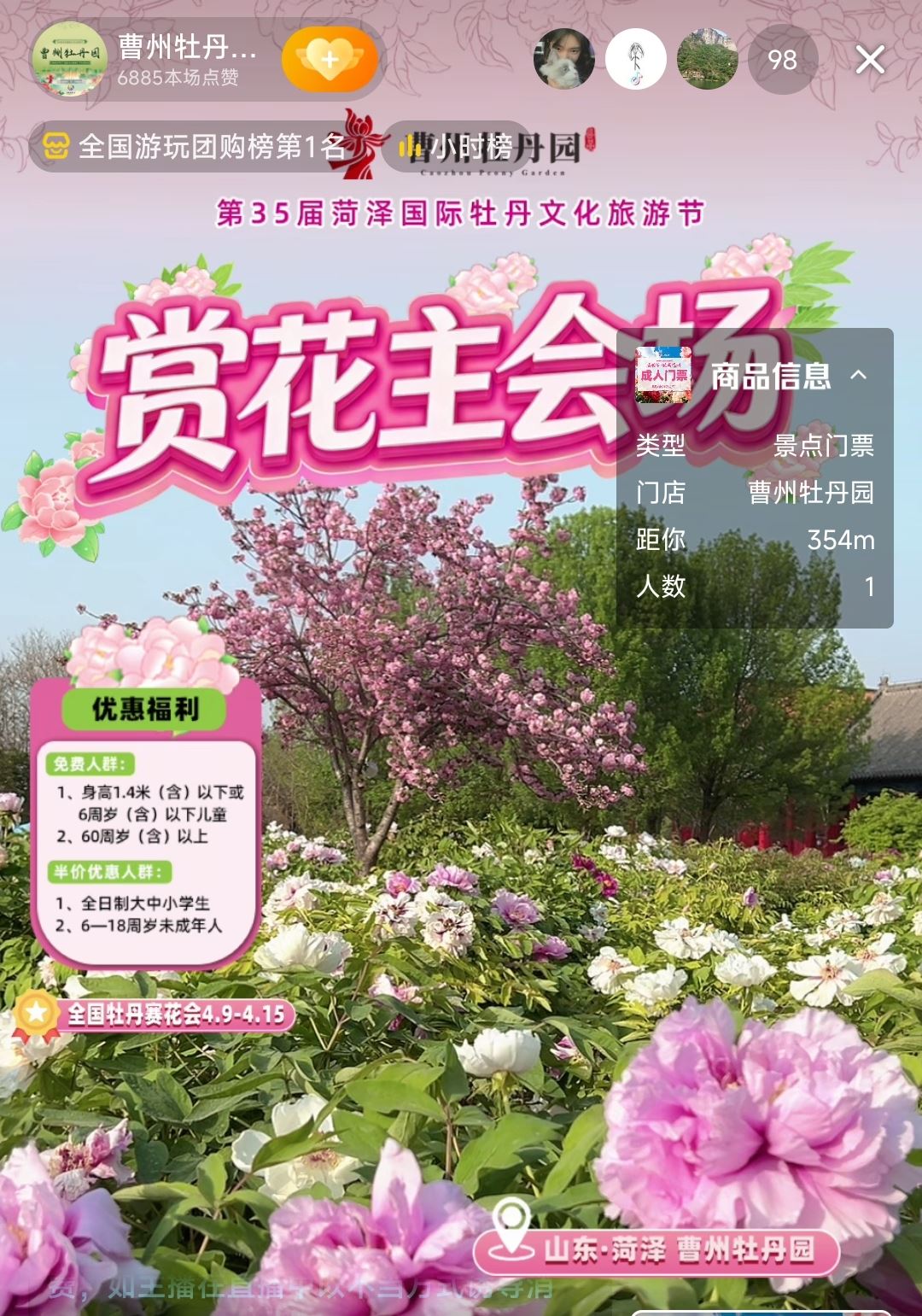 曹州牡丹园抖音团购登顶全国游玩榜TOP1！