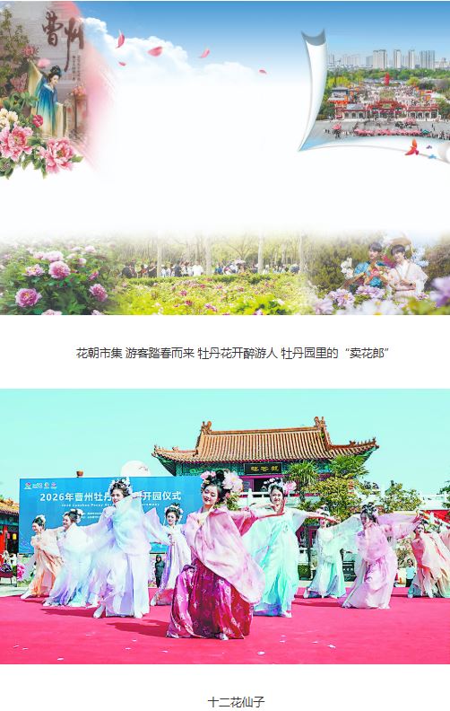 六万游客踏春来  千亩牡丹映曹州