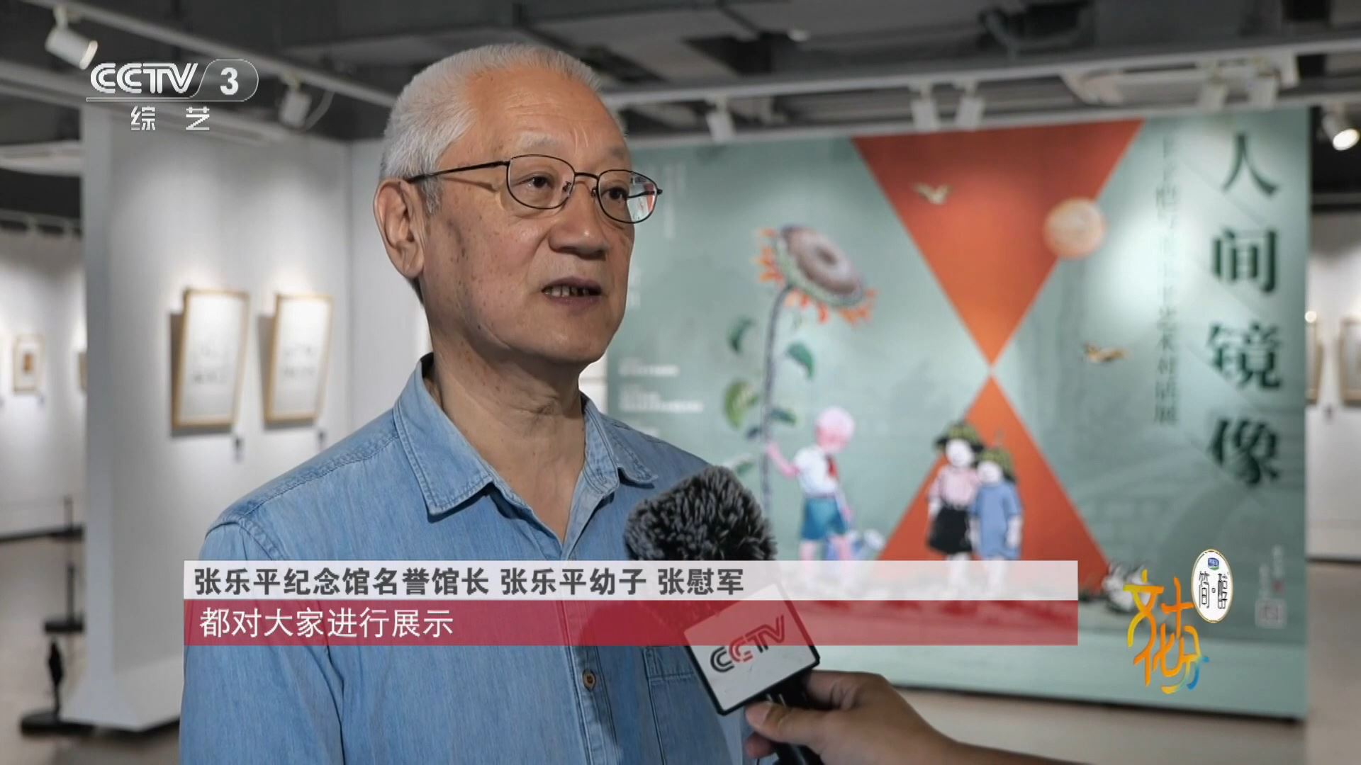 “人间镜像——丰子恺与张乐平艺术对话展”在厦门开幕