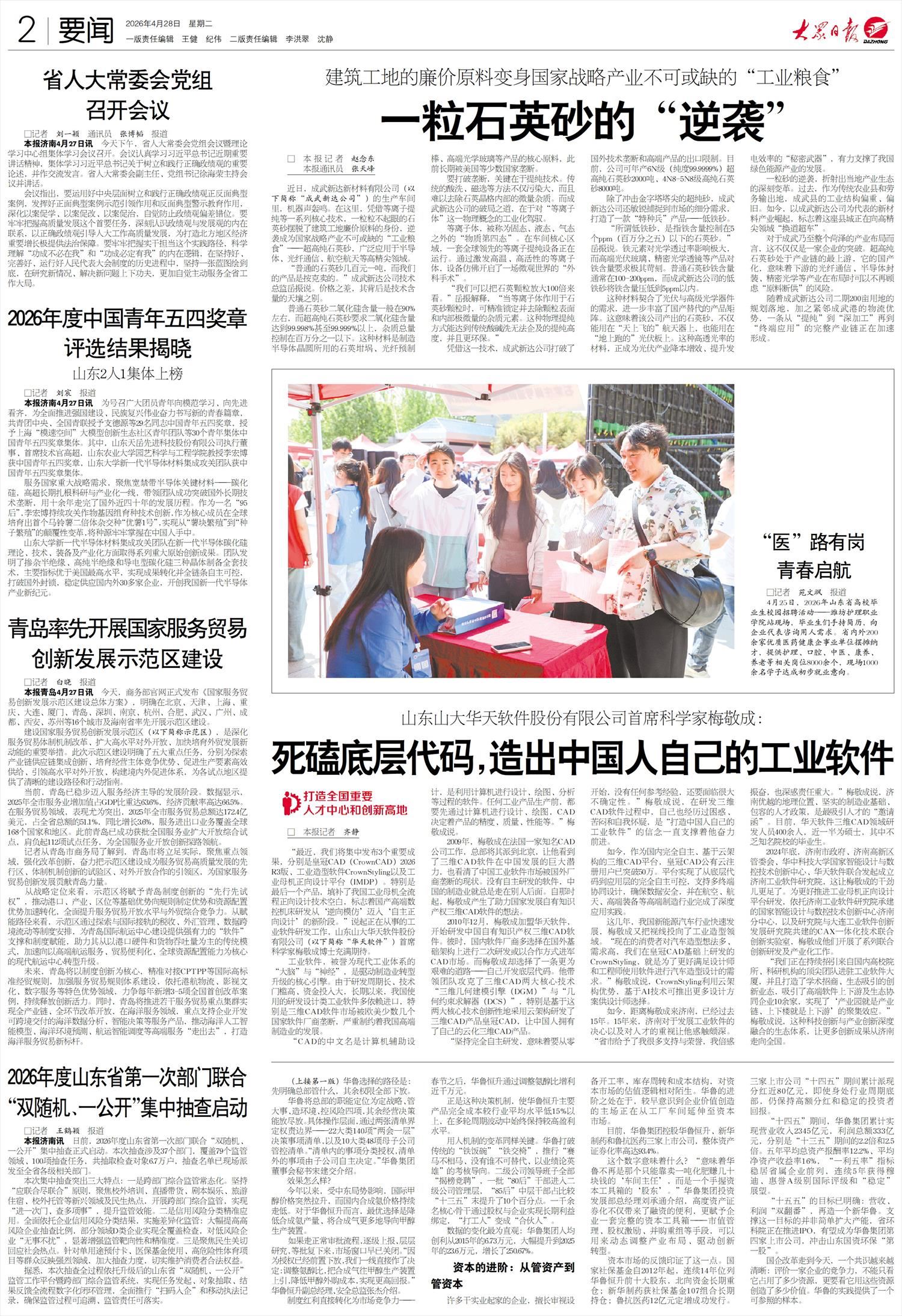一粒石英砂的“逆袭”