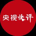 【央视快评】在推动经济社会高质量发展中发挥主力军作用 展现主