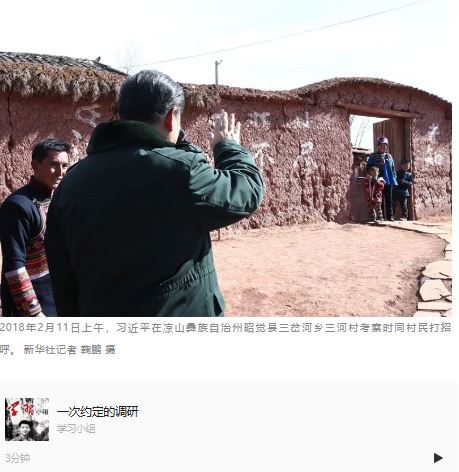 一次约定的调研｜学习总书记的好作风⑥