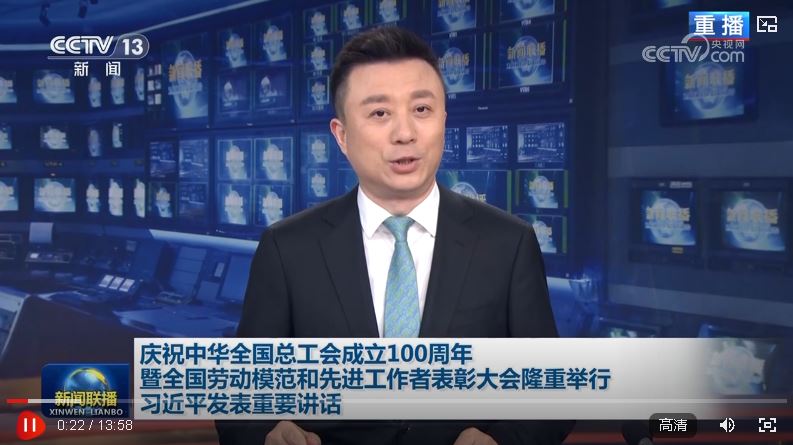 庆祝中华全国总工会成立100周年暨全国劳动模范和先进工作者表